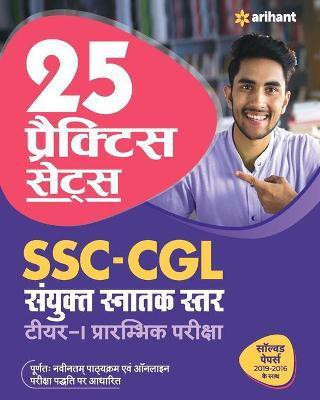 25 Practice Sets Ssc Sanyukt Snatak Sttar Tier 1 Pre Exam 2021(Hindi, Paperback, Arihant Experts)