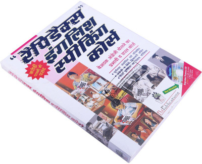 Rapidex English Speaking Course In Hindi(Paperback, Hindi, S J Publications)