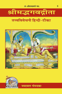 Shrimadbhagvadgita Tattva Vivechani Book (Code 3) (Hindi)(Hardcover, Hindi, Gita Press Gorakhpur, Gita Press)