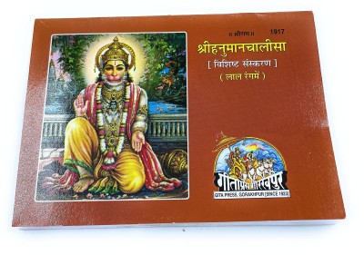 Gita Press Gorakhpur Shri-Hanuman-Chalisa, Mool, Coloured, Deluxe Edition (Pack Of 3) Along With Medium Size Book Cover(Paperback, Hindi, Gita Press Gorakhpur)