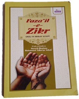 Fazail E Zikar In Roman English, English Lip In Urdu Voice(Paperback, Maulana Muhammad Zakariyya Kandhlawi (Rah))