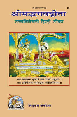 Srimad Bagvad Gita Tattva Vivechani, Deluxe Edition Book (Code 2) (Hindi)(Hardcover, Hindi, Gita Press Gorakhpur, Gita Press)