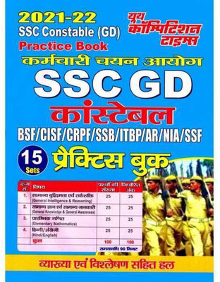 SSC GD Constable Practice Set 2021-22(Paperback, Hindi, Youth Experts)
