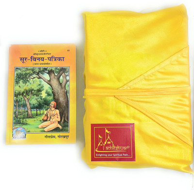 Gita Press Gorakhpur Soor-Vinay-Patrika Along With Medium Size Book Cover(Paperback, Hindi, Gita Press Gorakhpur)