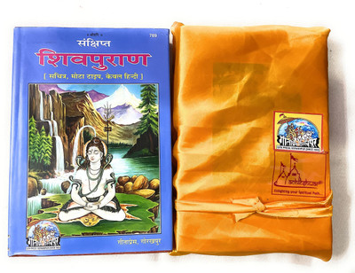 Geeta Press Gorakhpur (Abridged Shiv Puran, Only Hindi) Along With Book Cover(Hardcover, Hindi, Gita Press Gorakhpur)