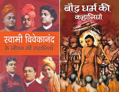 (Set Of 2 Books) Bauddha Dharma Ki Khaniyan + Swami Vivekanand Ke Jeevan Ki Khaniyan [Product Bundle] Ed. Mozej Michael And Mukesh Nadan [Product Bundle] Ed. Moses Michael And Mukesh Nadan(Paperback, Hindi, Ed. Mozej Michael;Mukesh Nadan)