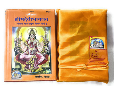 Geeta Press Go (Abridged Shrimad Devibhagvat) Along With Book Cover(Hardcover, Hindi, Gita Press Gorakhpur)