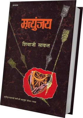 Mrityunjaya(Hardcover, Hindi, Shivaji Sawant)