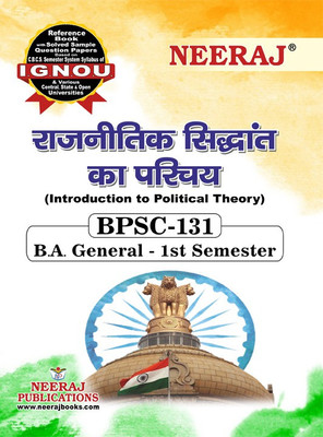 Neeraj Self Help Books For IGNOU : BPSC-131 INTRODUCTION TO POLITICAL THEORY ( BAG-New Sem System CBCS Syllabus ) (Ch.-Wise Ref. Book With Prev. Year Solved Qn Papers) - Hindi Medium - LATEST EDITION(Paperback / Perfect, Hindi, Neeraj Publications Think Tank) Neeraj Self Help Books For IGNOU : BPSC-131 INTRODUCTION TO POLITICAL THEORY ( BAG-New Sem System CBCS Syllabus ) (Ch.-Wise Ref. Book With Prev. Year Solved Qn Papers) - Hindi Medium - LATEST EDITION(Paperback / Perfect, Hindi, Neeraj Publications Think Tank)