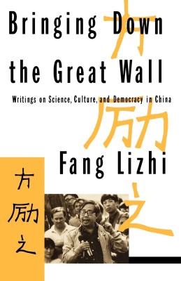 Bringing Down the Great Wall(English, Paperback, Fang Lizhi)