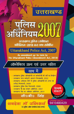 Uttarakhand Police Act 2007 [ As Amendment -Up-To-Date By The Uttarakhand Police (Amendment) Act,2018] In Diaglot Edition (English & Hindi) With Objective Question And Answer(Paperback, C B SINGH)