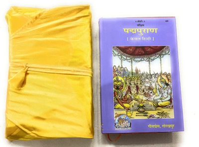 Geeta Press Gorakhpur (Abridged Padma Puran, Only Hindi) Along With Book Cover(Hardcover, Hindi, Gita Press Gorakhpur)