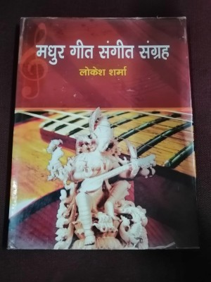 Madhur Geet Sangeet Sangrah(Hardcover, Lokesh Sharma)