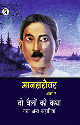 Mansarovar Part - 2: Do Bailon ki Katha Tatha Anya Kahaniyan(Paperback, Premchand)