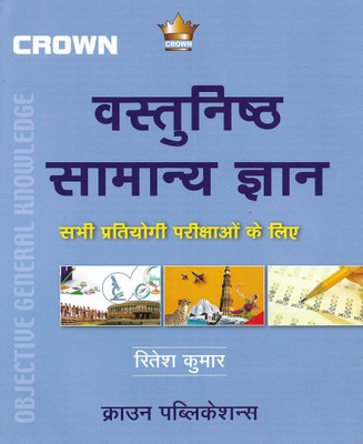 Vastunisth Samanya Gyan / Objective General Knowledge In Hindi 600 Pages ( History , Geography , Science , Computer)(Paperback, Hindi, Ritash Kumar)