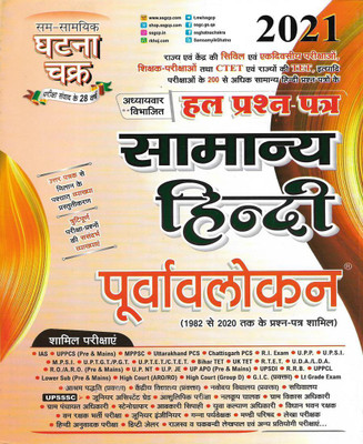 Samanya Hindi Solved Papers Useful For All Exams CTET IAS PCS UPPCS UPTET UPSI RTET UDC LDC JE Etc(Paperback, Hindi, Neeraj Singh)