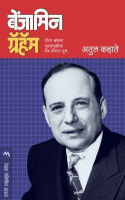 Benjamin Graham(Paperback, Marathi, ATUL KAHATE)