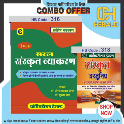 Saral Sanskrit Grammar With Objective Questions(Paperback, Sanskrit, Dr. Dheeraj Prakash Joshi, Dr. Mukesh Sharma)