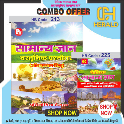 Basic General Knowledge & Objectives Questions(Paperback, Hindi, Herald Team)
