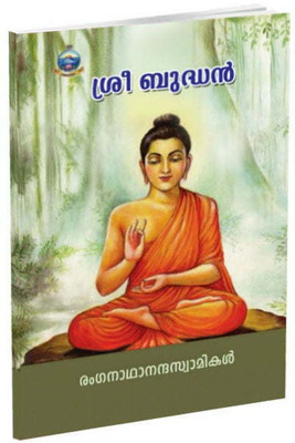 Sri Buddhan(Paperback, Malayalam, Swami Ranganathananda)