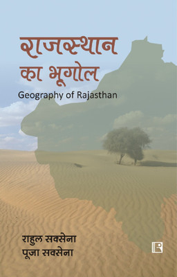 (Geography of Rajasthan) Hindi(Paperback, (Rahul Saxena, Pooja Saxena))