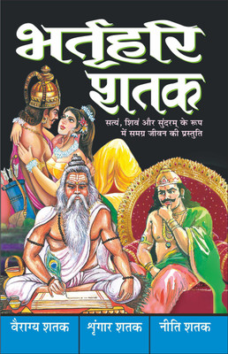 Bhartrhari Shatak (Neeti Shatak, Shringaar Shatak, Vairagya Shatak) (Hindi Edition) | Adhyatm Evam Neetishastra Hindi Anuwad And Vidur Neeti (Hindi Edition) | Adhyatm Evam Neetishastra Hindi Anuwad(Paperback, Hindi, Manoj Publications Editorial Board)