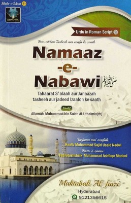 Namaz-E-Nabawi (S.A.W) Taharat Salah Aur Janaazah Tasheeh Aur Jadeed Izaafon Ke Saath Urdu In Roman Script(Paperback, Allamah Muhammad Bin Saleh Al-Uthaymeen (RA))