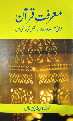 Marifat-E-Quran In Urdu(Paperback, Urdu, Maulana Wahid uddin Khan)