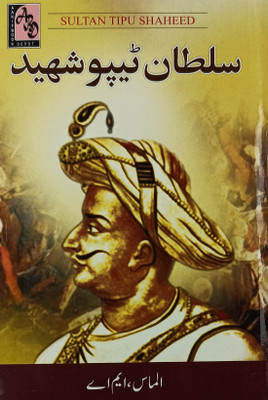 Sultan Tipu Shahid Urdu Historical Novel(Hardcover, Urdu, Almas M.A.)