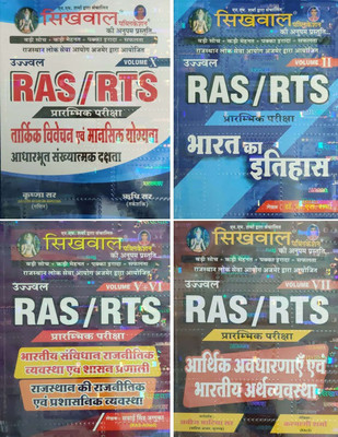 RAS / RTS Prarambhik Priksha |Volume 2 ,5+6 ,7 & 10 (4 Books Combo)(Paperback, Hindi, Sikhwal Publications Experts)
