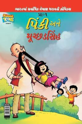 Pinki and Muchched Singh (Gujarati)(Gujarati, Paperback, Pran's)