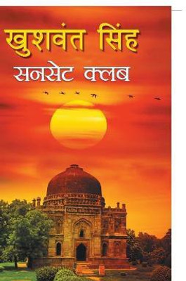 Sunset Club(Hindi, Paperback, Singh Khushwant)