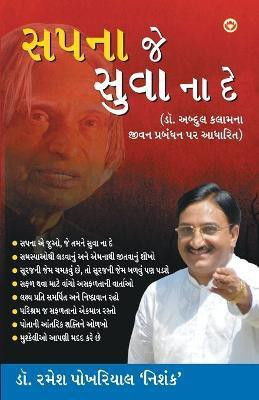 Sapne Jo Sone Na Den(Gujarati, Paperback, Pokhriyal Ramesh 'Nishank')