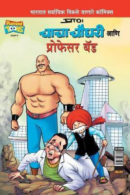 Chacha Chaudhary and Professor Bad (Marathi)(Marathi, Paperback, Pran's)