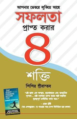 Safalta Pane Ki 8 Shaktiya in Bangla  - 5 Easy steps(Bengali, Paperback, Srivastava Shishir)