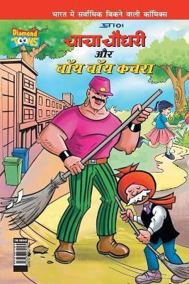 Chacha Choudhary & Bye Bye Kachra in Hindi(Hindi, Paperback, Pran's)