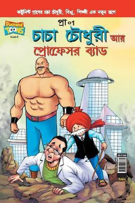 Chacha Chaudhary and Professor Bad (Bangla)(Bengali, Paperback, Pran's)