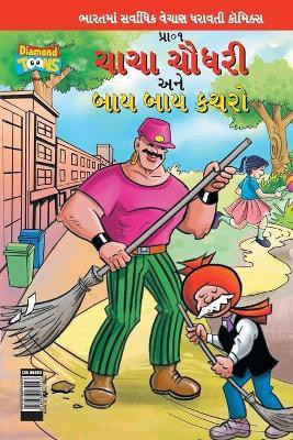 Chacha Choudhary & Bye Bye Kachra in Gujarati(Gujarati, Paperback, Pran's)