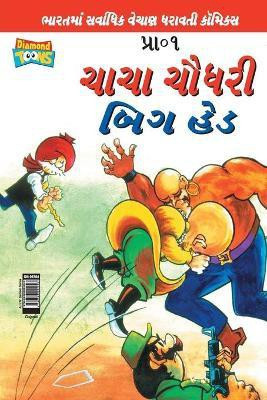 Chacha Chaudhary Big Head (Gujarati)(Gujarati, Paperback, Pran's)