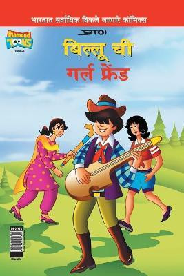 Billoo's Girl Friend (Marathi)(Marathi, Paperback, Pran's)