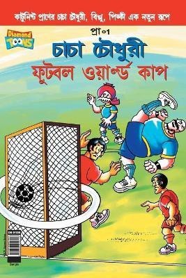 Chacha Chaudhary Football World Cup (Bangla)(Bengali, Paperback, Pran's)