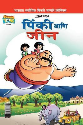 Pinki Fun Day (Marathi)(Marathi, Paperback, Pran's)