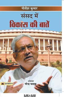 Sansad Mein Vikas Ki Baaten(Hindi, Paperback, Pathak Narendra)