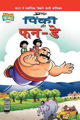 Pinki Fun Day (पिंकी और फन- डे)(Hindi, Paperback, Pran's)