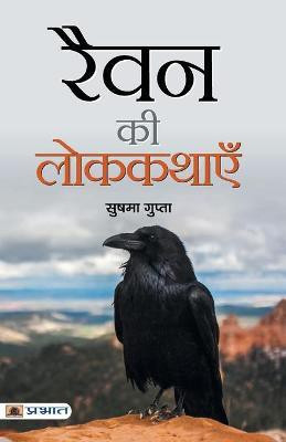 Raven's proverbs Fascinating Folk Tales of Raven from Around the World | Entertaining and Educational Stories for Children and Adults Sushma Gupta(Hindi, Paperback, Gupta Sushma) Raven's proverbs Fascinating Folk Tales of Raven from Around the World | Entertaining and Educational Stories for Children and Adults Sushma Gupta(Hindi, Paperback, Gupta Sushma)