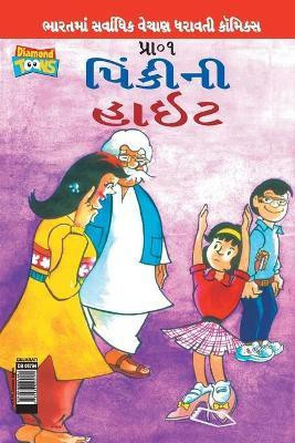 Pinki's Height in Gujarati(Gujarati, Paperback, Pran's)