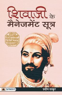 Shivaji Ke Management Sootra(Hindi, Paperback, Thakur Pradeep)