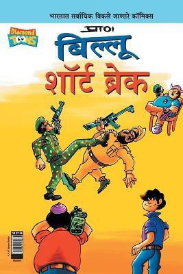 Billoo Short Break in Marathi(Marathi, Paperback, Pran's)