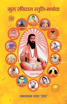 Guru Ravidas Stuti-Maryada(Hindi, Paperback, Hans Ghanshyam Das)
