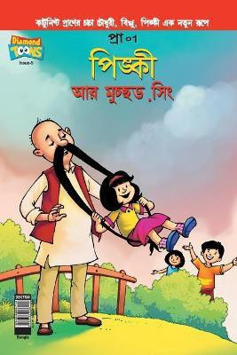 Pinki and Muchched Singh (Bangla)(Bengali, Paperback, Pran's)